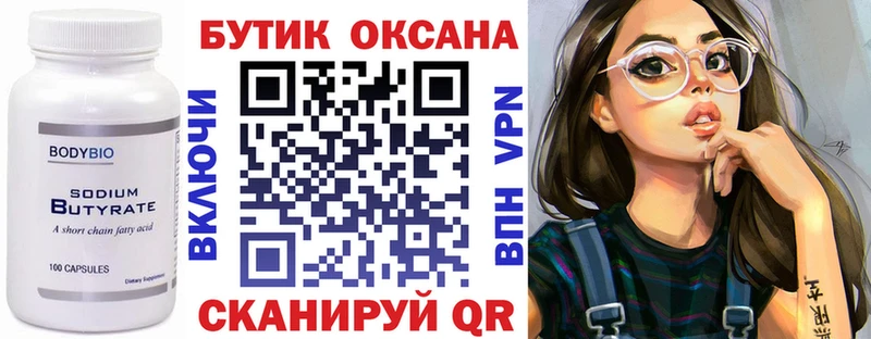 где найти   Белоусово  Бутират BDO 
