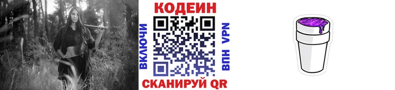Кодеиновый сироп Lean Purple Drank  Белоусово 